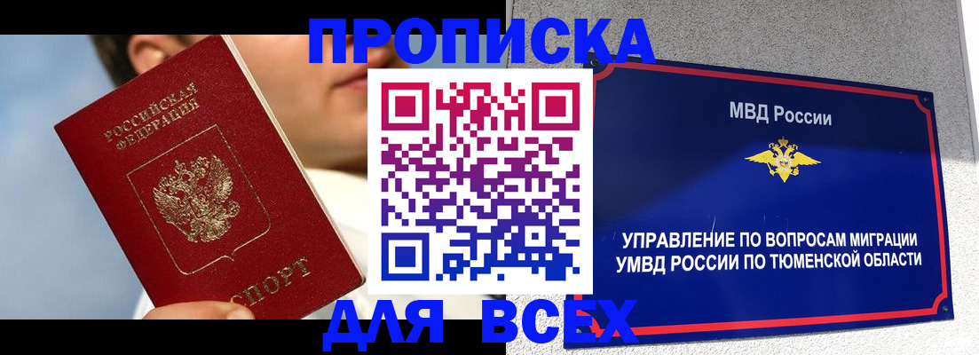 временная прописка в Дмитрове