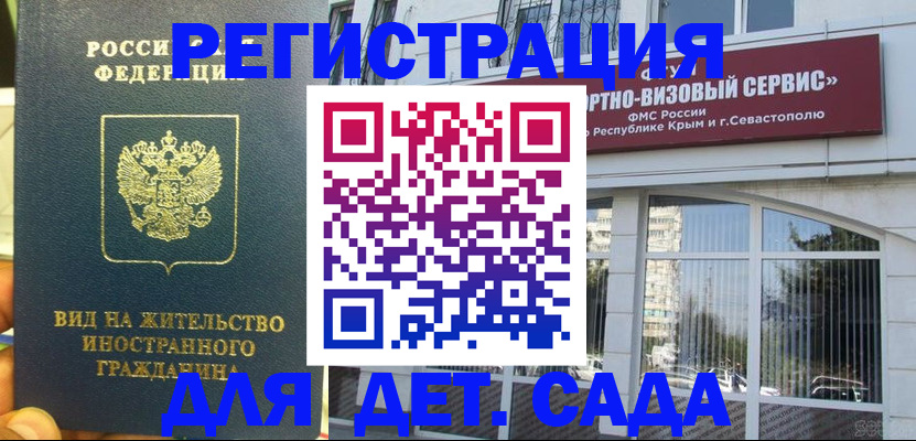 регистрация для дет. сада в Дмитрове