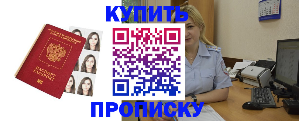 прописка штамп в Дмитрове