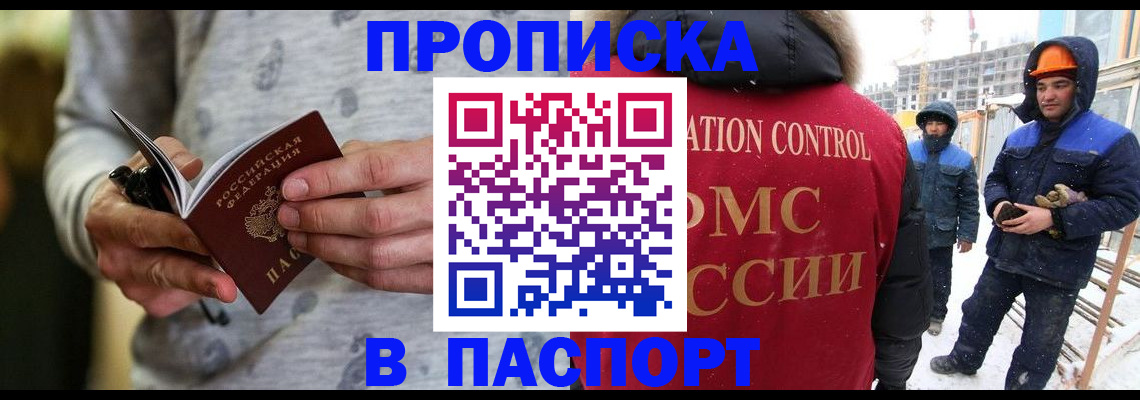 прописка законно в Дмитрове